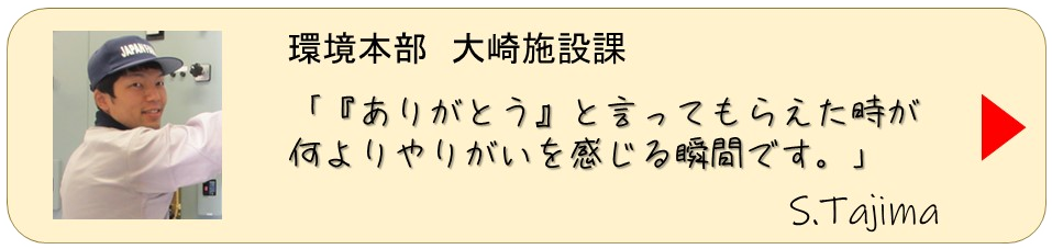 先輩たちの声（田島）